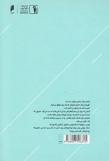 کشف بزرگ حلزون